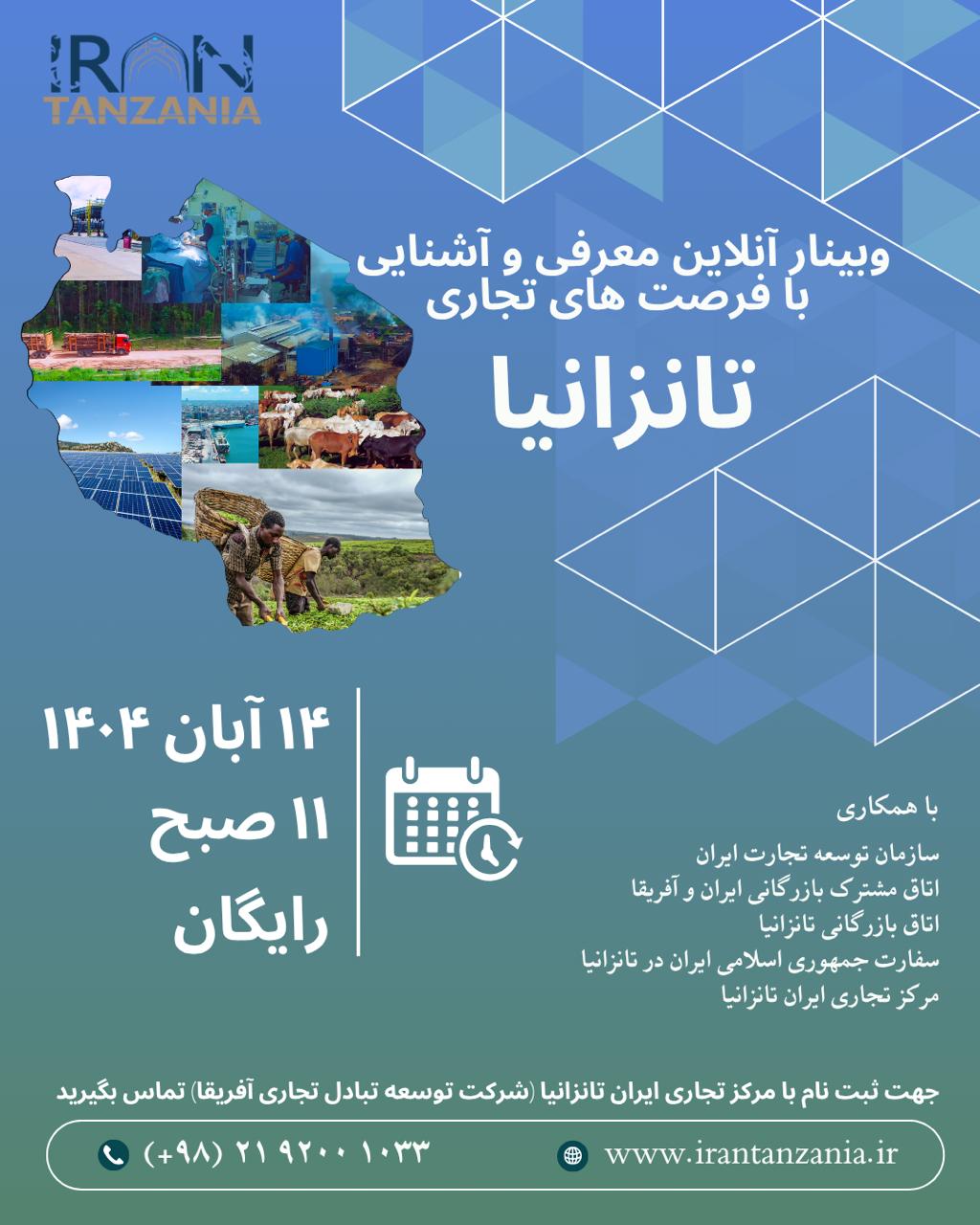 دعوت به وبینار