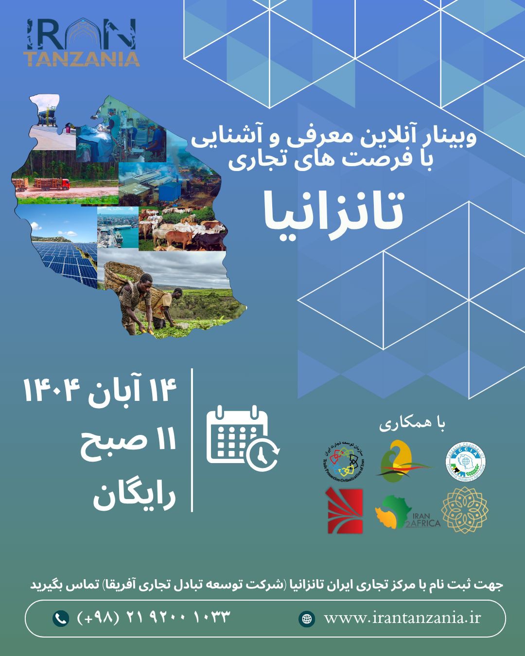 وبینار تانزانیا (1)